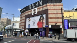 광장시장, 2층 확장 기점 제2막…대형 브랜드 집결