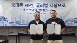 넷스토아, 동대문 도소매·에이전시별 독립몰 앞세운 글로벌 B2B 플랫폼 구축