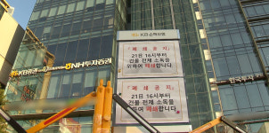 KB손해보험 대구빌딩 폐쇄