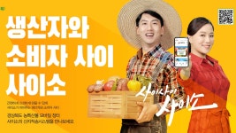 김소정구입품몰 | 경북 농특산품 쇼핑몰 '사이소' 매출 53% 증가