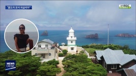 홍도의 보석 몽돌해변 되살리자