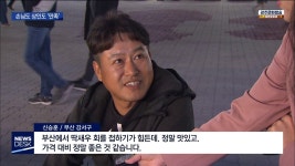 낭만포차 이전..만족도는?