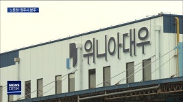 설비 이전 문제가 부당 노동행위 문제로