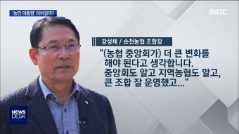 '농민 대통령' 전남에서 이어갈까?