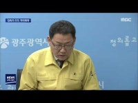 (LTE/S)잠시 후 광주21세기병원 등 시설격리자 해제