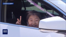 자동차 타고, 입학식 왔어요