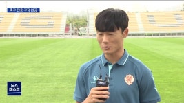 모습 드러낸 축구 전용 구장...주말 첫 경기