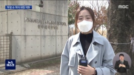 광주 유일 외국인학교 폐교 위기..해결책 없나