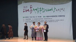 대동문화재단, 제4회 대동전통문화대상 시상식 열어