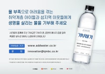 광주MBC-모금회-농협 전남본부, 생수 1백만 병 나눔 동참