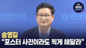 송영길 