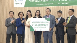 보문복지재단-초록우산, 보호대상 아동 후원금 전달