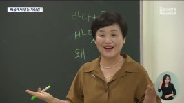 인생은 지금부터..자신감 주는 청춘학교