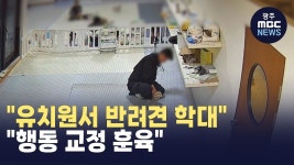 [경남] 반려견 학대 논란