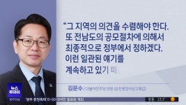 국립의대 전남도 공모 힘받나