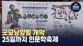 굿모닝양림 인문학축제 시작