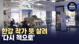 노벨상 한강 작가 뜻 살려 다시 책으로..광주시, 책 읽는 도시 조성 박차