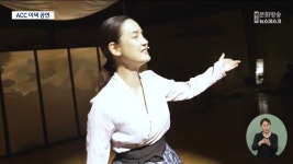 ACC 6월에 선보이는 색다른 공연
