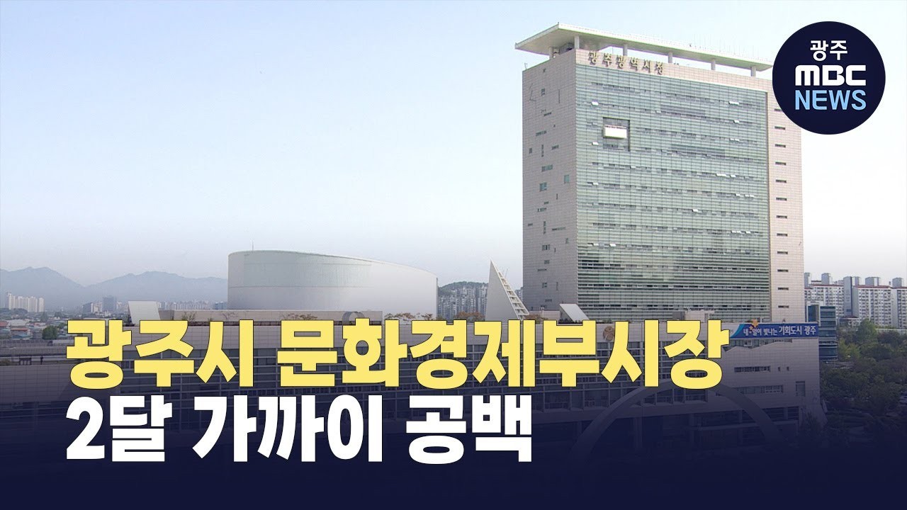 김영문 광주시 문화경제부시장, 취임식 생략하고 전통시장 방문으로 공식 업무 시작