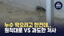 [원주] 누수 막으려고 한건데.. 옥상 지붕 비가림 시설 이행강제금 논란