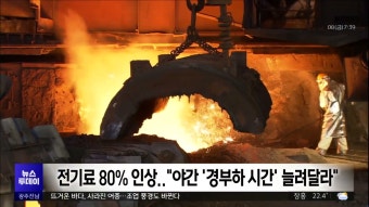 [포항] 철강만 대미 관세 50% 유지..포항 철강기업 각자도생