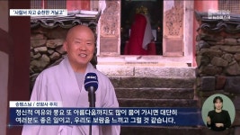 사찰서 자고 순천만 거닐고...달라진 세계유산축전