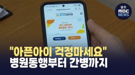 병원동행부터 간병까지.. 광주 북구의 빛나는 고향사랑기부금