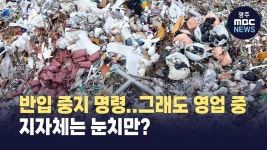 (주)동주물류 대구영업소 | 폐기물 업체 배짱 영업…행정은 눈치만 봤나?