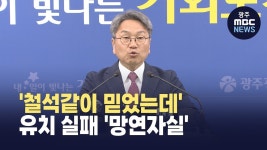 [한걸음더] '철석같이 믿었는데'...국가AI컴퓨팅센터 유치 실패에 당혹