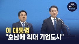 이 대통령 