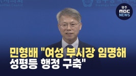 민형배 의원, 
