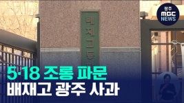 배재고 야구부, 내일(6) 광주제일고 사과 방문