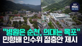 민형배 인수위, 