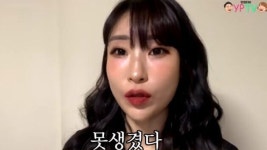 개그우먼 이세영이 '쌍꺼풀 수술' 결심한 이유는 얼평(얼굴 평가) 때문이었다