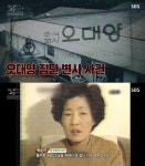 꼬리에 꼬리를 무는 그날 이야기에서 87년 오대양 사건의 전말을 파헤쳤다