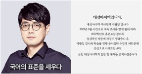 대성마이맥 국어 1타 박광일 강사가 댓글 조작 혐의로 구속되면서 수강생들이 큰 혼란에 빠졌다