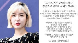 GS홈쇼핑이 김새롬 발언 논란에 결국 프로그램 잠정 중단을 결정했다 (전문)