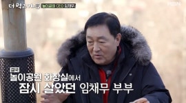 아파트 두채 팔아 두리랜드 운영했으나 빚 190억 쌓인 임채무가 공중화장실에서 살았던 과거를 고백했다