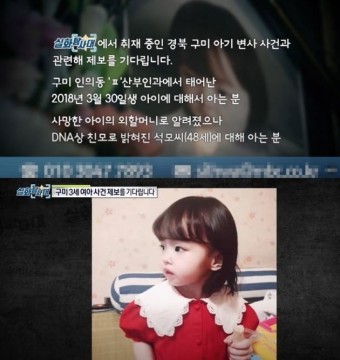 MBC '실화탐사대'에서 구미 3세 아기의 얼굴을 공개하며 관련 제보를 받겠다고 밝혔다