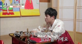 가수 윙크가 쌍둥이인 것을 알아맞춘 일월당 무무가 인연은 첫눈에 알아본다는 말처럼 좋은 사람을 만날 것이라고 했다