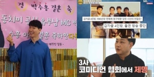 박수홍이 나 결혼한다 가장 먼저 알린 이들은 90년대 한국을 떠들썩하게 했던 감자골 4인방이다