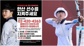 숏컷이니까 페미, 페미니까 금메달 박탈해야 한다 양궁 금메달리스트 안산 선수 둘러싼 낯 뜨거운 좌표 공격