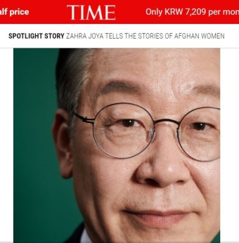 '16대~19대 대통령 당선 예측' 미국 타임지가 인터뷰한 20대 대통령 후보는 더불어민주당 이재명이다