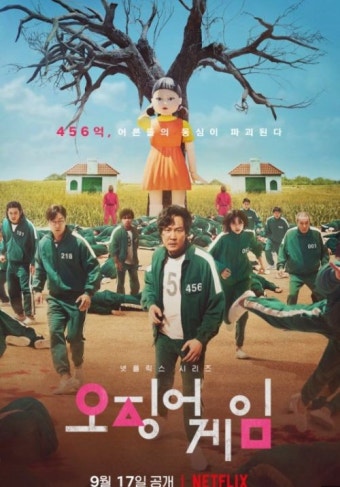 황동혁 감독이 넷플릭스 '오징어 게임' 시즌 2 출연할 배우진을 언급했다(ft. 힌트)