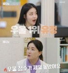 위로 음식 리스트를 한 번 만들어봐라 긴장도·우울 지수 높은 브레이브걸스 유정에게 전문가가 내린 솔루션 (빼고파)