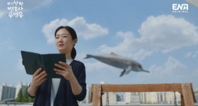 양쯔강 돌고래 같다, 우영우는 류재숙 인권변호사에 대해 멸종되지 않았으면 좋겠다고 말했다
