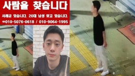 가양역에서 실종된 25살 이정우씨가 일주일째 연락 두절 상태다