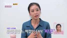 순자씨추어탕 | "근무 평가에 지장 있을까 봐" 서울시 공무원 순자씨가 직장에서 이혼 사실을 숨겼던 이유(나는 SOLO 10기)