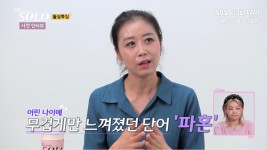 근무 평가에 지장 있을까 봐 서울시 공무원 순자씨가 직장에서 이혼 사실을 숨겼던 이유(나는 SOLO 10기)