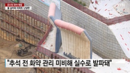 서울시 관악구 봉천동 재개발 공사 지역에서 현대건설이 묻어둔 화약이 폭파됐다